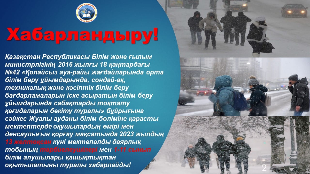 АТА-АНАЛАР МЕН  ОҚУШЫЛАРДЫҢ НАЗАРЫНА!
