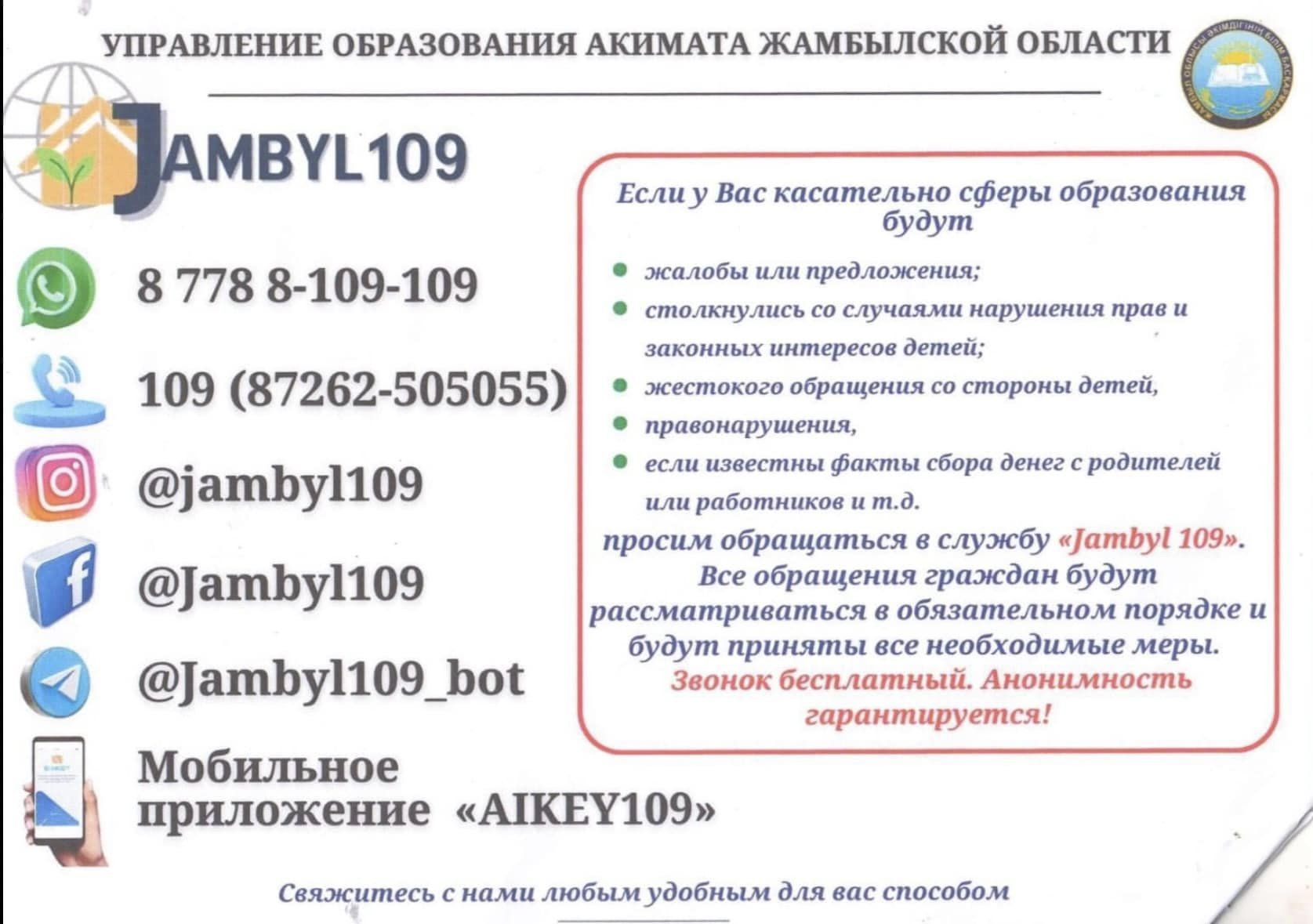 АТА-АНАЛАР НАЗАРЫНА АҚПАРАТ ҮШІН!!!!