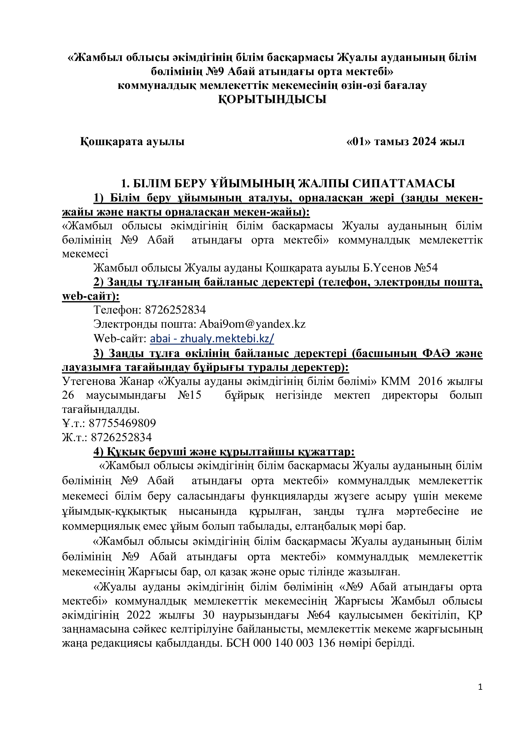 № 9 Абай ОМ МАД